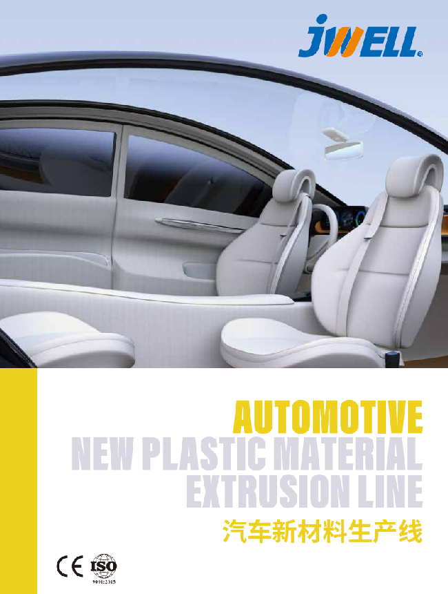 汽車新材料2025